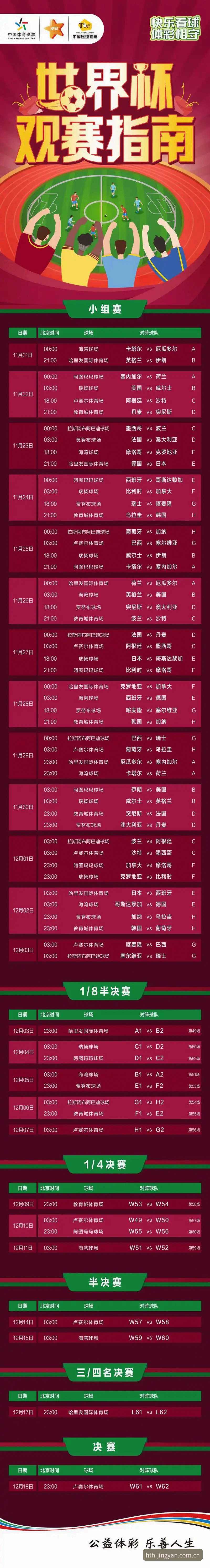 2030世界杯扩军66队深度解读：中国男足机遇与HTH平台观赛指南